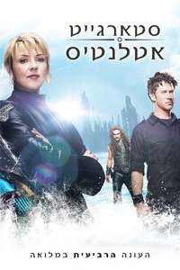 Stargate Atlantis - Posters