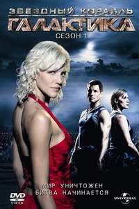 Battlestar Galactica - Posters