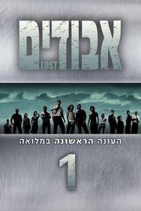 Season 1 - Poster