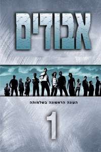 Season 1 - Poster