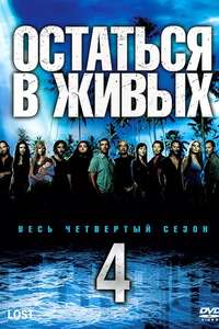 Season 4 - Poster