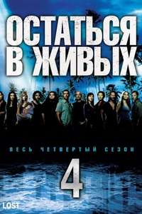 Season 4 - Poster