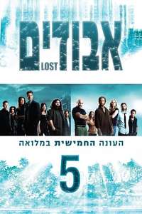 Season 5 - Poster
