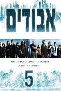 Season 5 - Poster