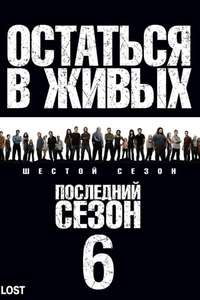 Season 6 - Poster