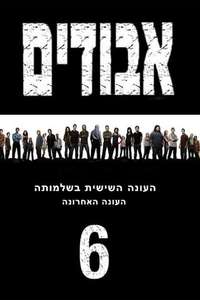 Season 6 - Poster