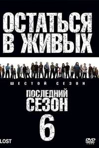 Season 6 - Poster