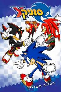 Sonic X - Posters