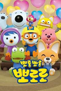 Pororo the Little Penguin - Posters