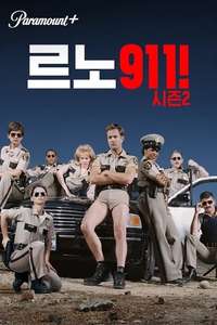 Reno 911! - Posters