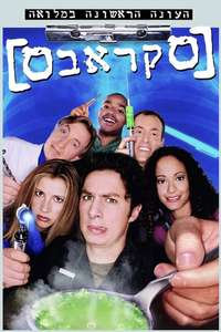 Scrubs - Poster