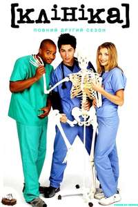 Scrubs - Poster