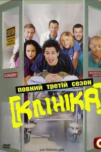 Scrubs - Poster