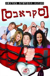 Scrubs - Poster