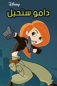 Kim Possible - Posters