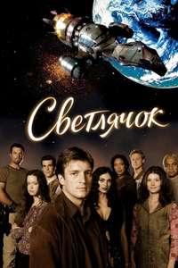 Firefly - Posters