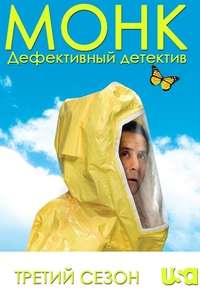 Monk - Poster