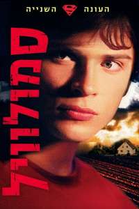 Smallville - Posters