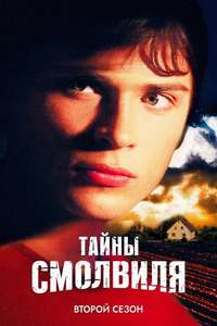 Smallville - Posters