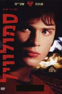 Smallville - Posters