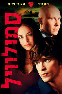 Smallville - Posters