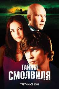 Smallville - Posters