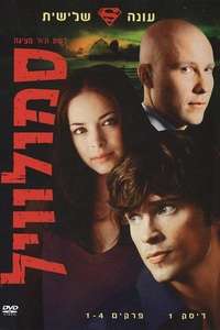 Smallville - Posters