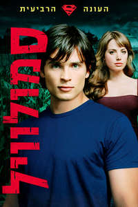 Smallville - Posters