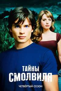 Smallville - Posters