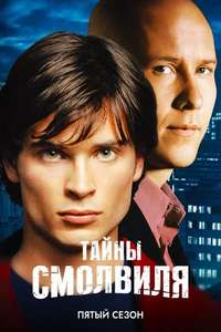Smallville - Posters