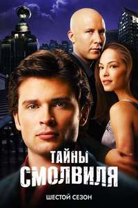 Smallville - Posters