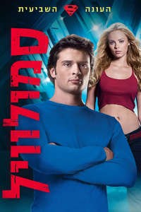 Smallville - Posters