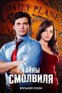 Smallville - Posters