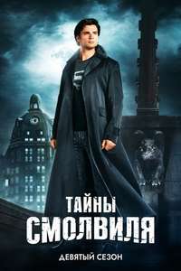Smallville - Posters