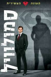 Smallville - Posters