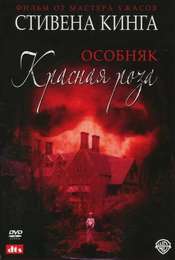 Rose Red Season 1