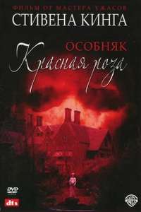 Rose Red - Poster