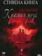 Rose Red : Season 1