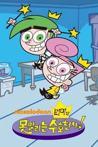 The Fairly OddParents - Posters