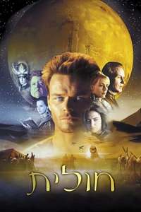 Frank Herbert's Dune - Posters