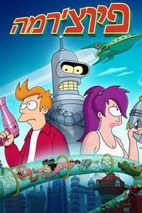 Futurama - Posters