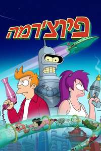 Futurama - Posters