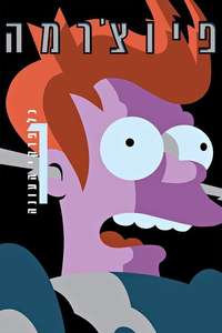 Futurama - Posters