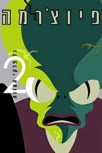 Futurama - Posters