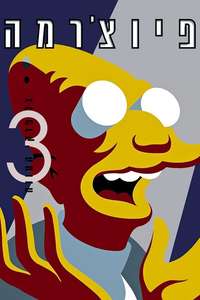 Futurama - Posters
