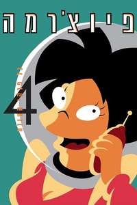 Futurama - Posters