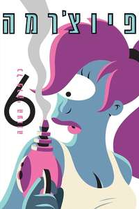 Futurama - Posters