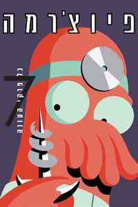 Futurama - Posters