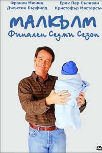 Malcolm in the Middle - Posters