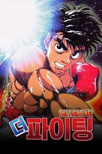 Fighting Spirit - Poster